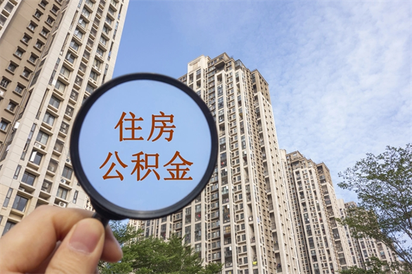 嘉兴公积金封存怎么取（公积金封存是怎么取）